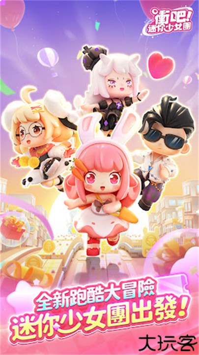 冲吧迷你少女团手机版