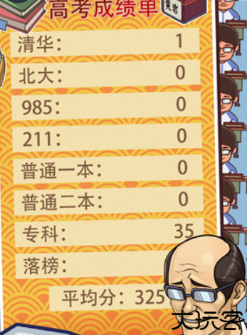 中国式班主任模拟器