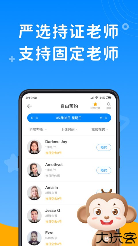 说客英语app
