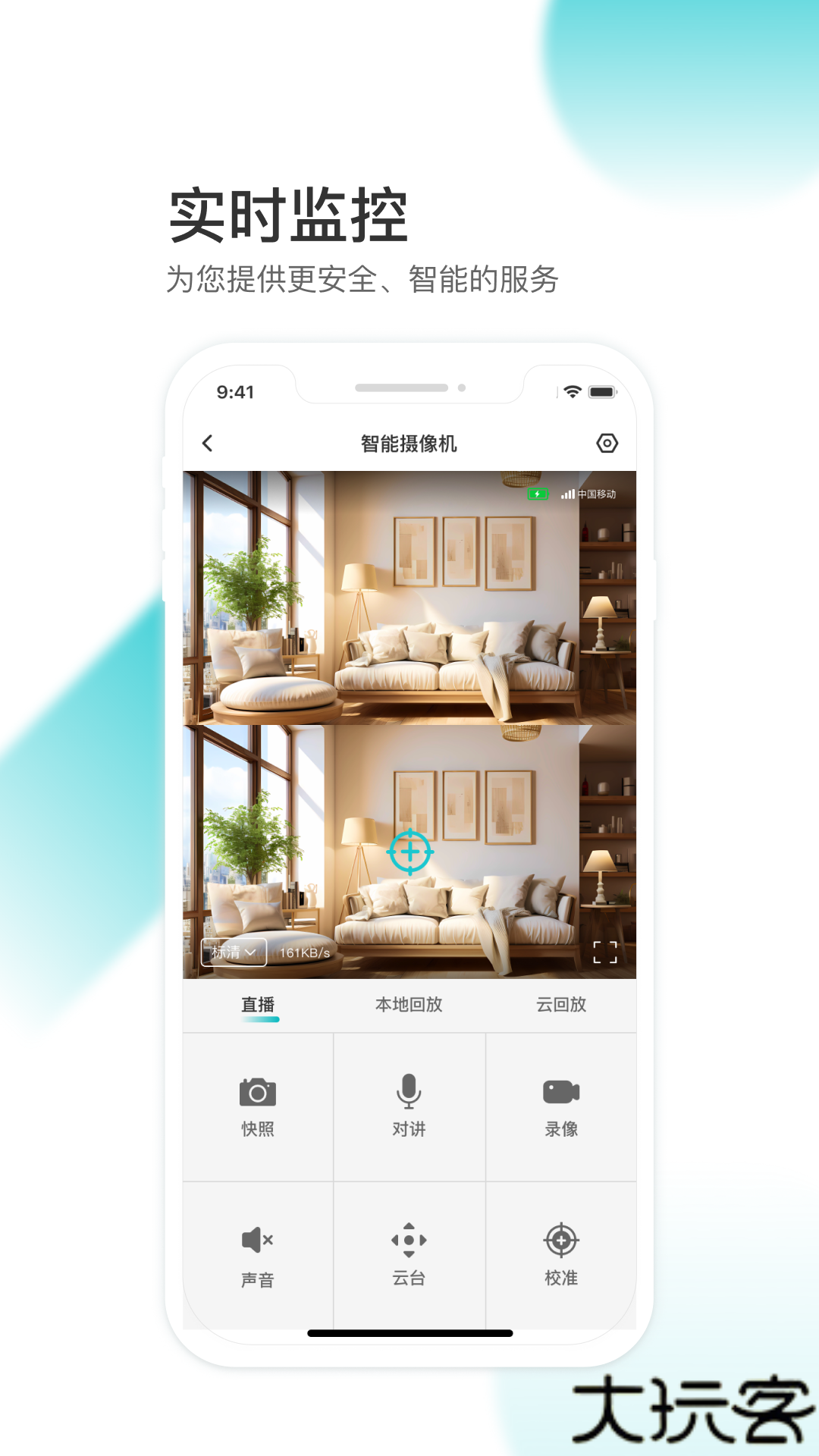 云看看监控软件
