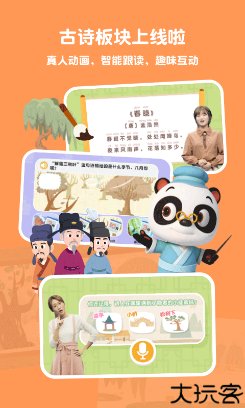 熊猫博士识字安卓版