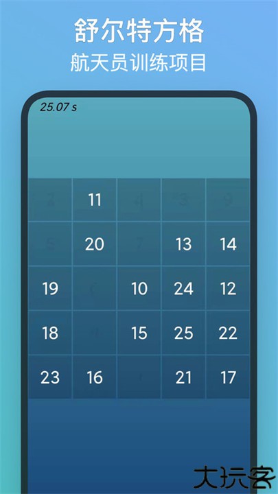 注意力训练app手机版