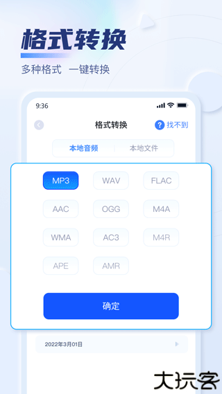 迅捷音频转换器软件