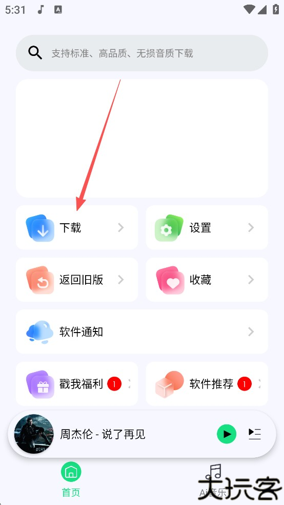 听下音乐安卓版