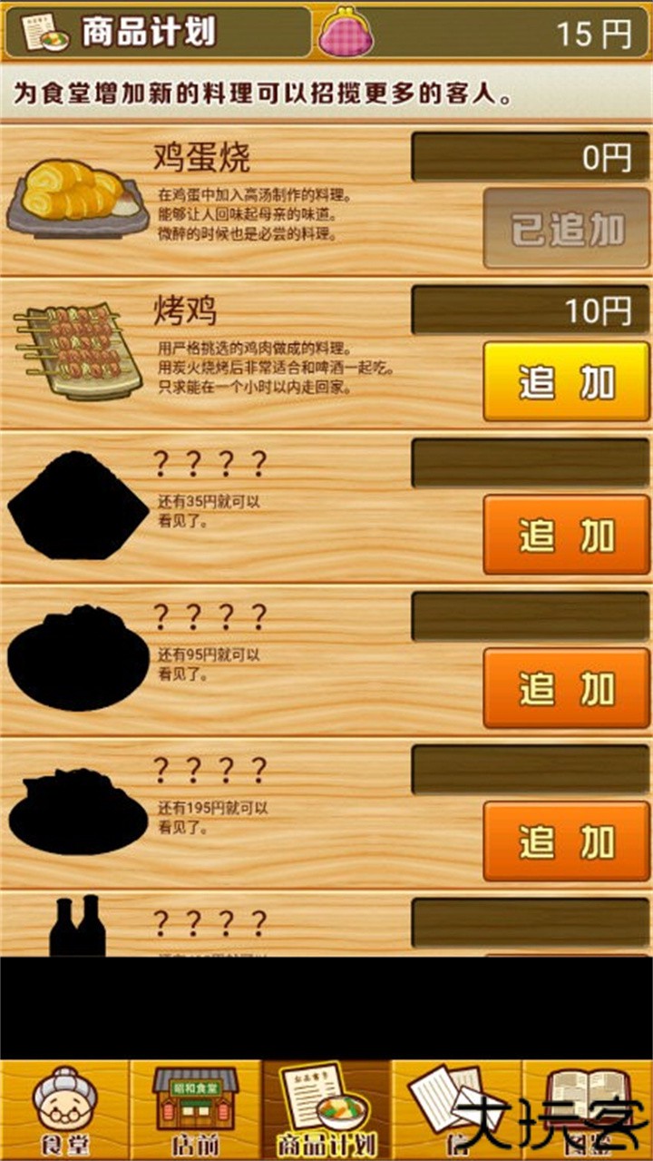 昭和食堂故事汉化版