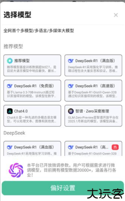 边界AIchat手机版
