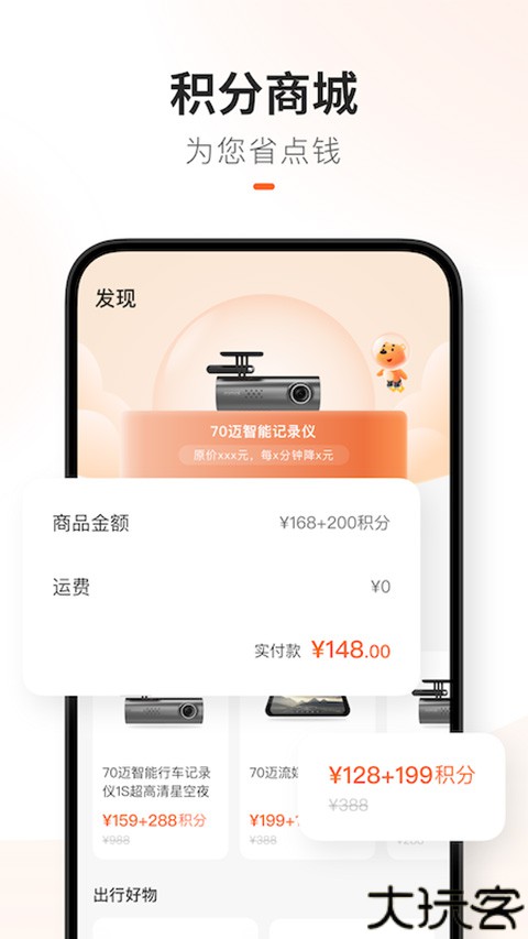 70迈行车记录仪