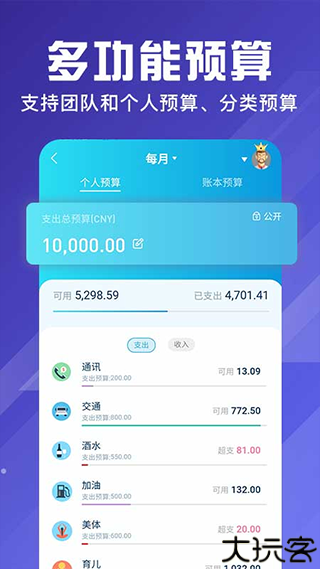 百事AA记账安卓