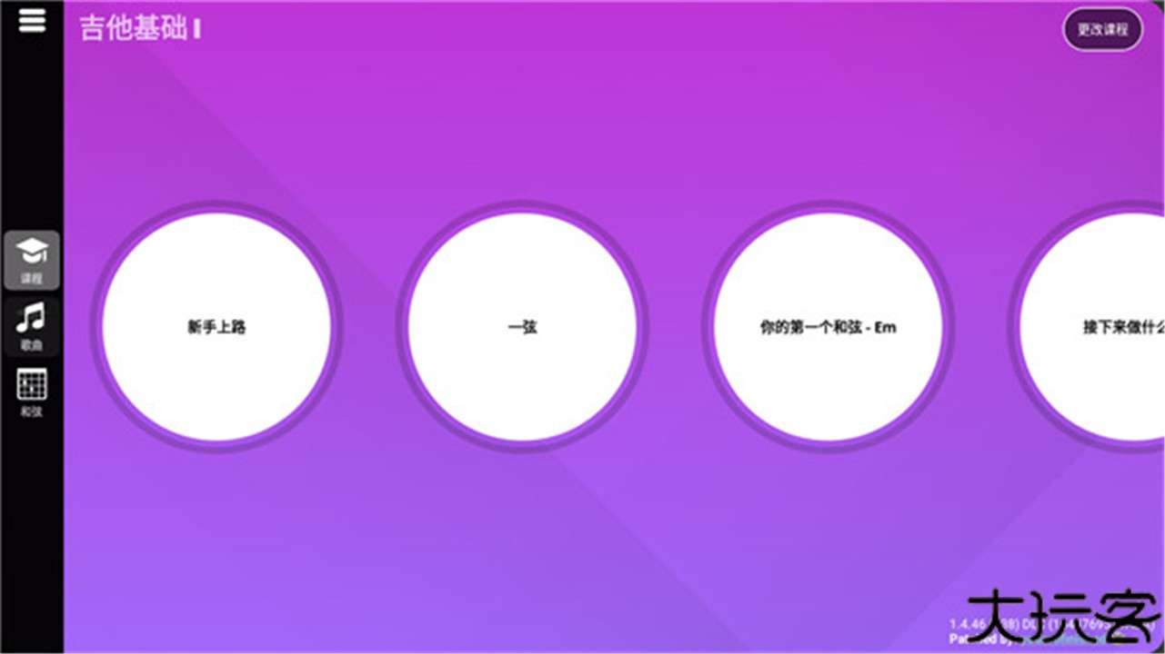 Simply Guitar安卓中文版