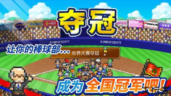 棒球物语中文版