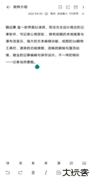 酷记事本备忘录