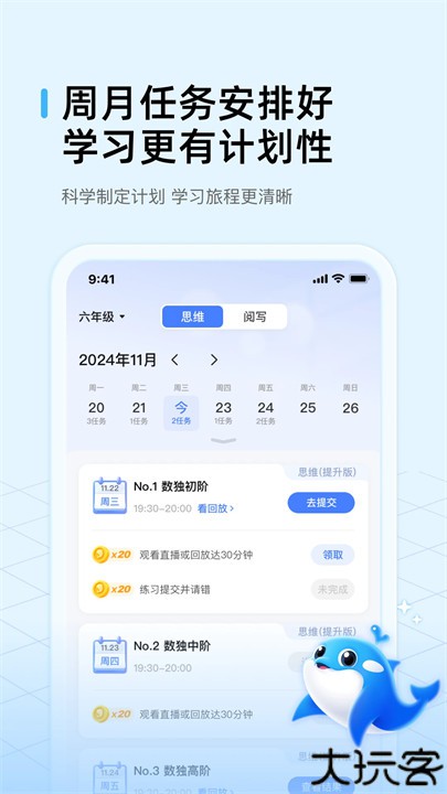 鲸鱼爱学安卓版