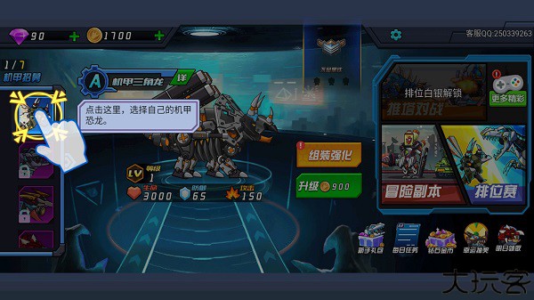 超强机甲恐龙中文版