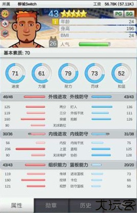篮球经理安卓中文版