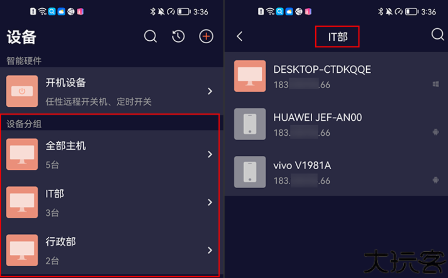 葵花远程控制