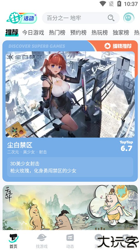 taptap移动客户端