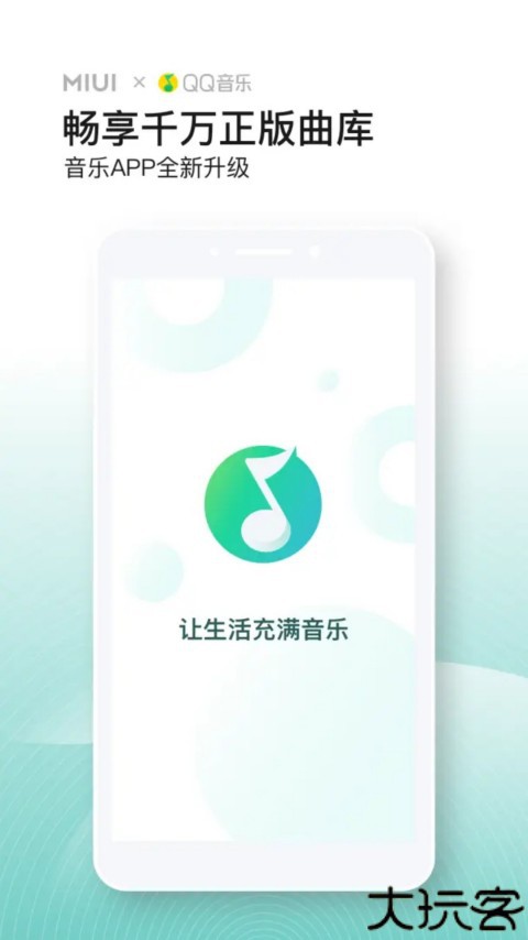 小米音乐播放器