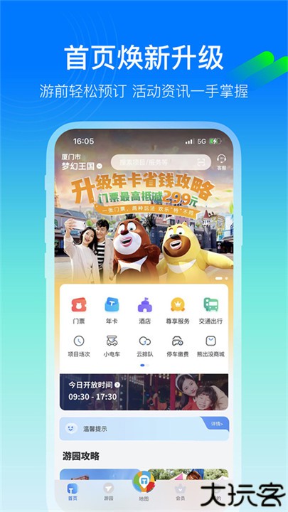 方特旅游app