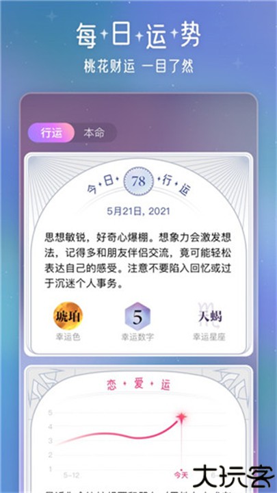 问问星座app安卓版