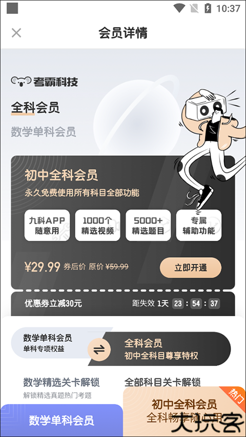 初中数学考霸教育客户端