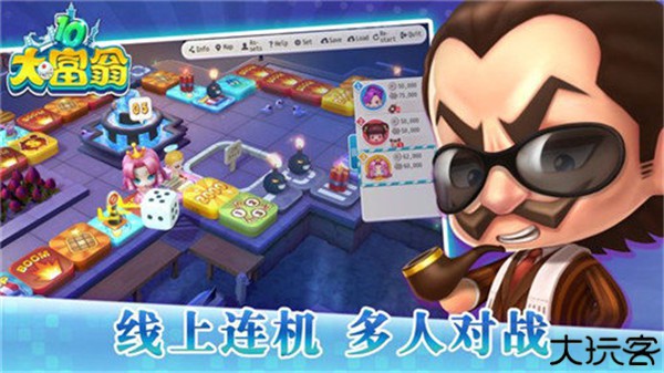 大富翁10安卓版