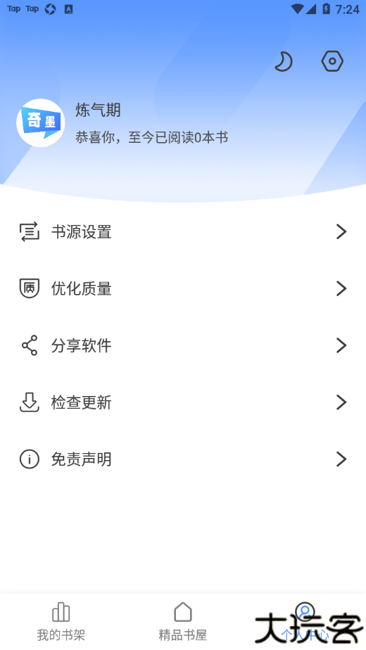 奇墨小说纯净版