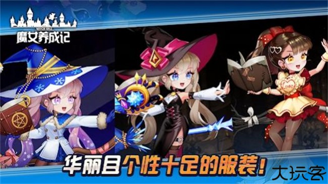 魔女养成记中文版