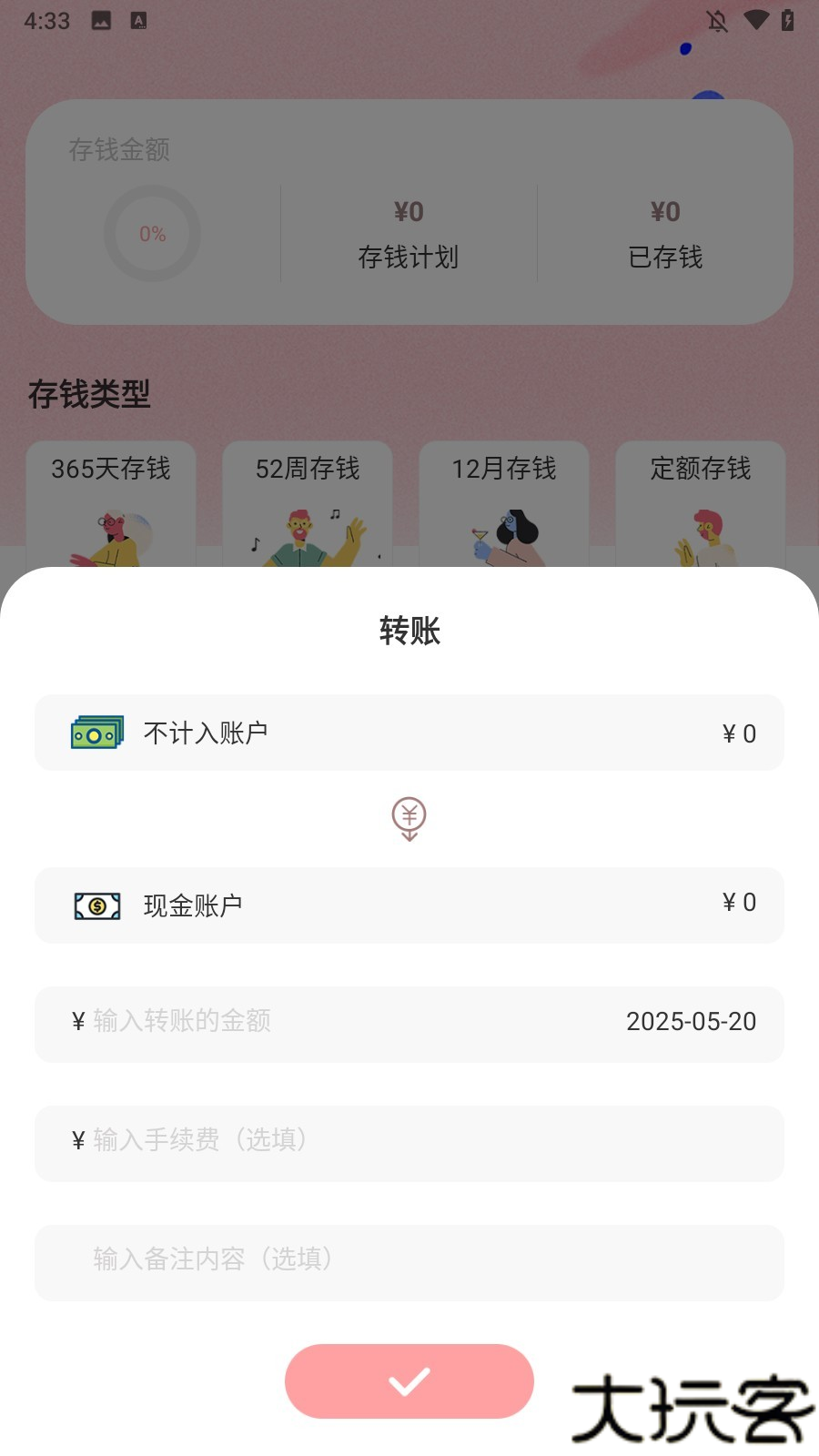 小猪存钱手机app