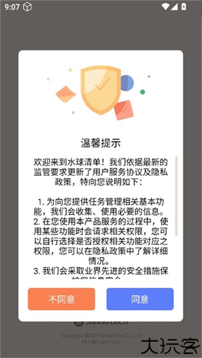 水球清单手机版