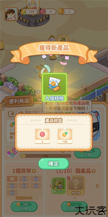 鼠鼠百货物语梦幻合成