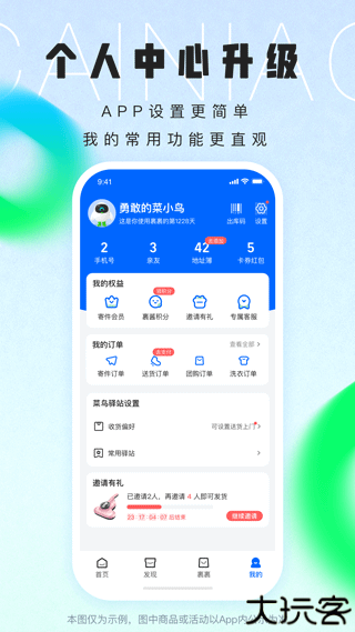 菜鸟裹裹app手机版