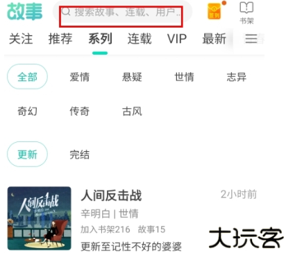 每天读点故事手机