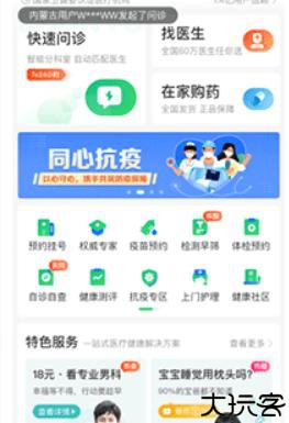 春雨医生客户端