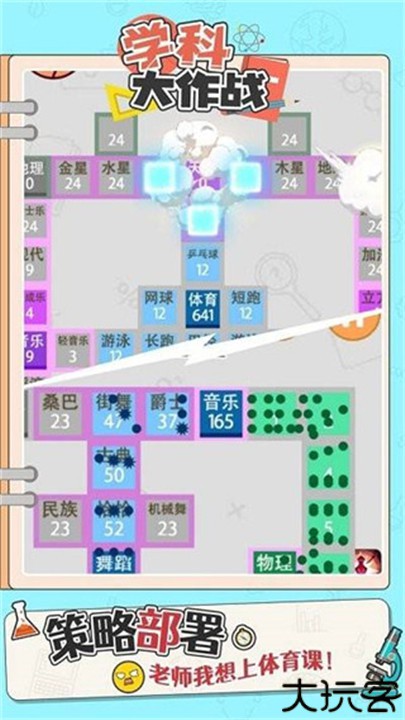 学科大作战手游
