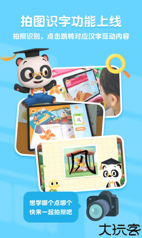 熊猫博士识字安卓版