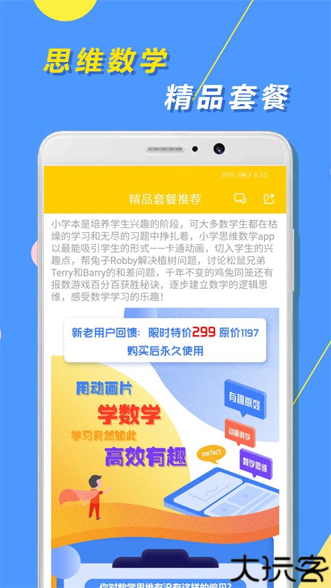 小学思维奥数软件