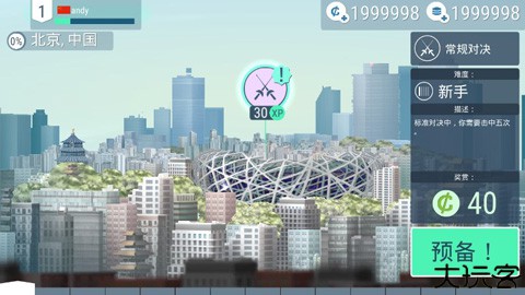 真实击剑中文版