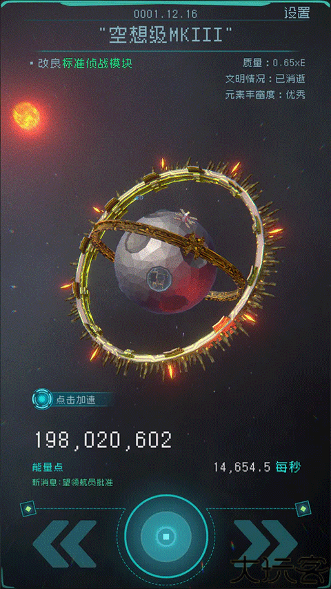 逐光启航全结局