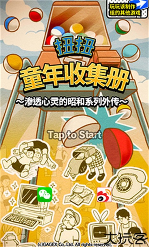扭扭童年收集册