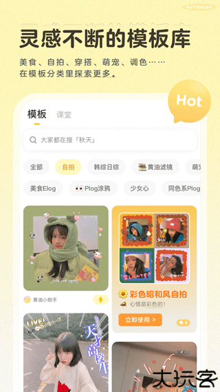黄油相机手机app