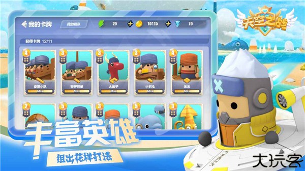 天空之战安卓版