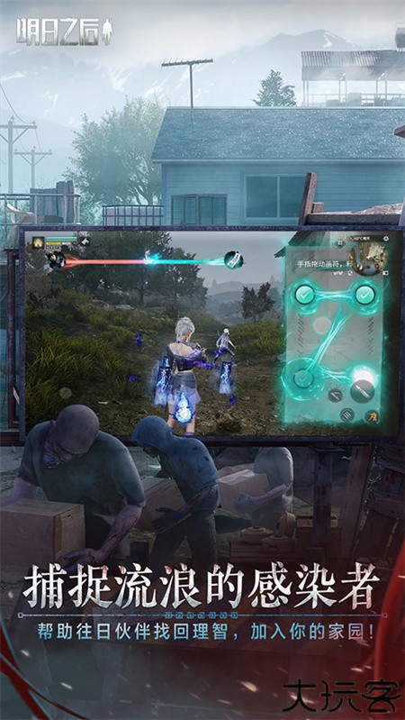 明日之后末日手游