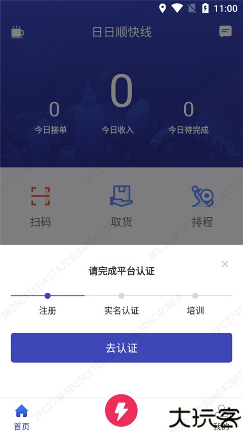 日日顺快线司机端