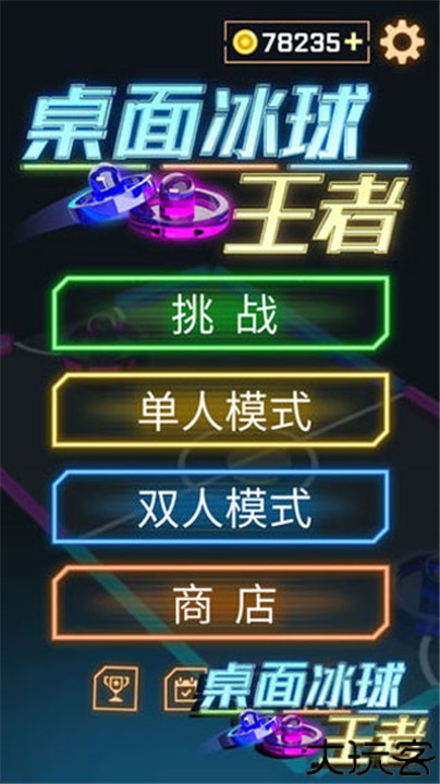 桌面冰球王者手游