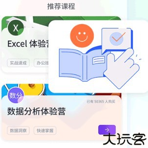 百职帮excel