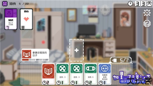 如果一生只有三十岁手游