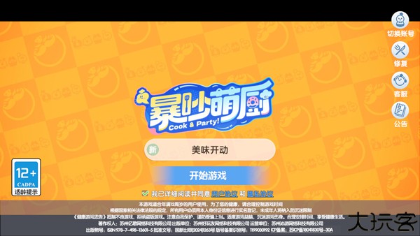 暴吵萌厨经营模式