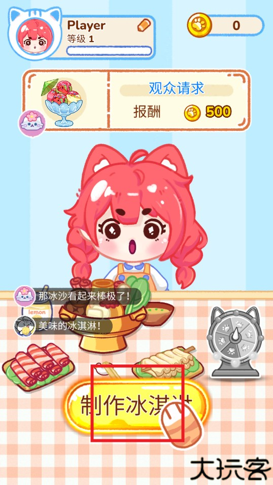冰淇淋达人游戏破解版