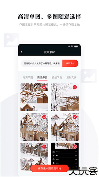 存图宝手机版