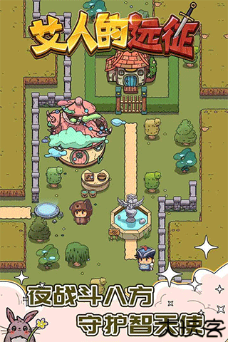 艾人的远征游戏